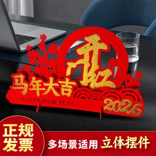 2026马年开门红摆件保险公司前台银行柜台办公桌开门红摆件立牌