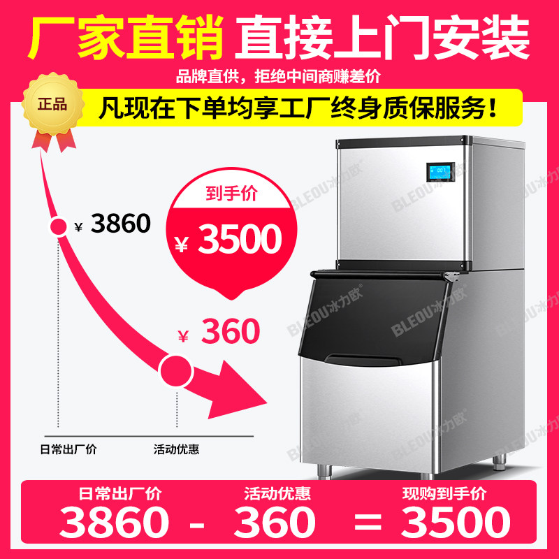 冰力欧制冰机商用奶茶店方冰大型大容量全自动制冰器吧台冰块机高性价比高么？