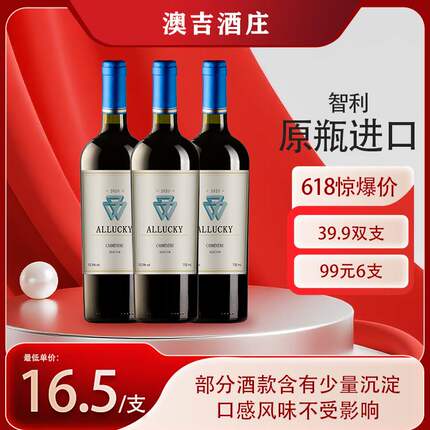 智利原瓶进口澳吉酒庄精选佳美娜干红葡萄酒单支送礼13.5%