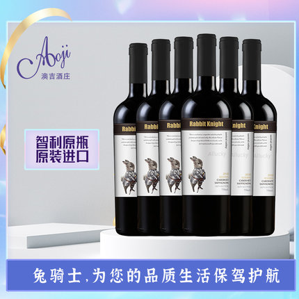 兔骑士珍藏赤霞珠干红葡萄酒750ml/瓶