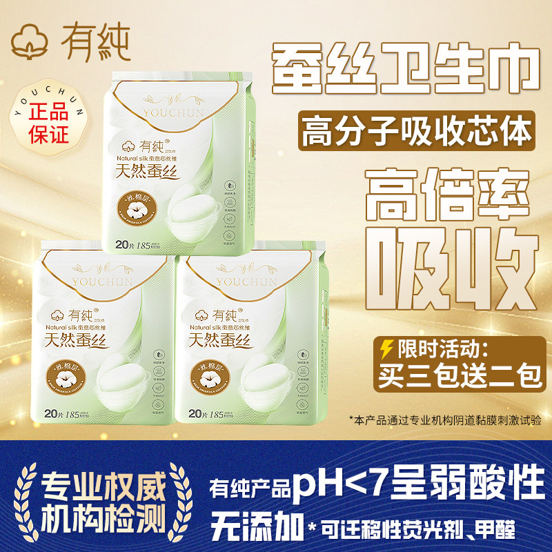 【优于新国标】有纯蚕丝卫生巾日用超薄防漏透气日夜用云感姨妈巾,洗护清洁剂/卫生巾/纸/香薰,卫生巾,淘宝优惠券,粉丝福利购,淘宝优惠卷