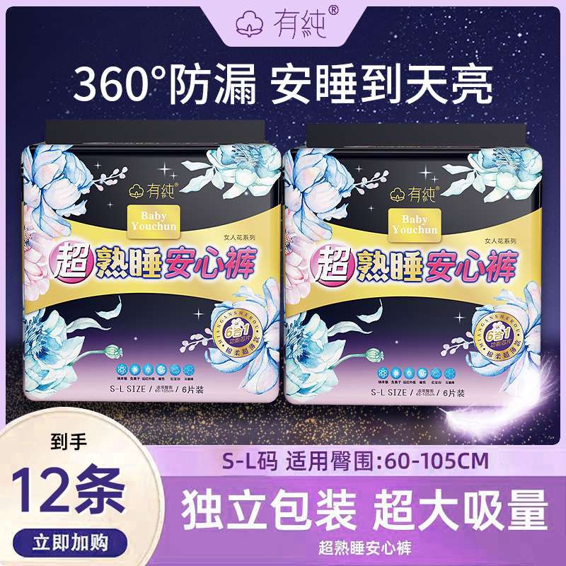 有纯超熟睡安心裤一次性安睡裤