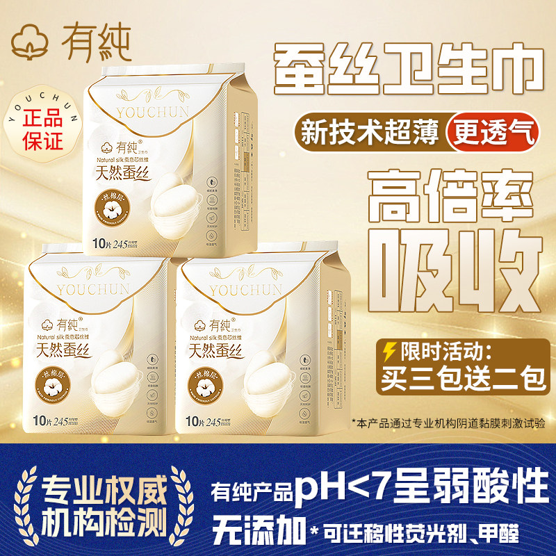 有纯蚕丝卫生巾有纯超薄日夜用