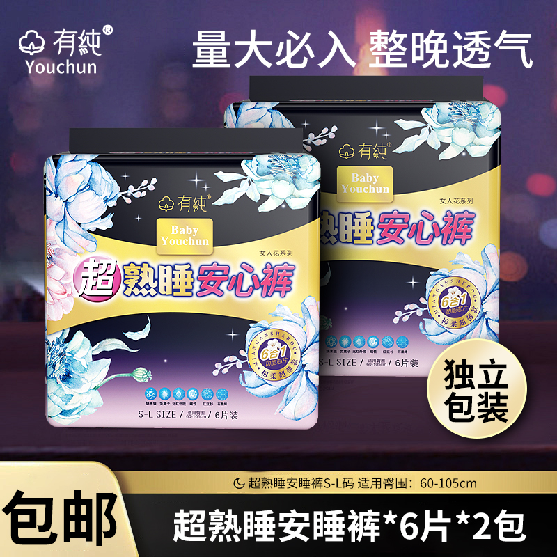 有纯超熟睡安心裤一次性安睡裤