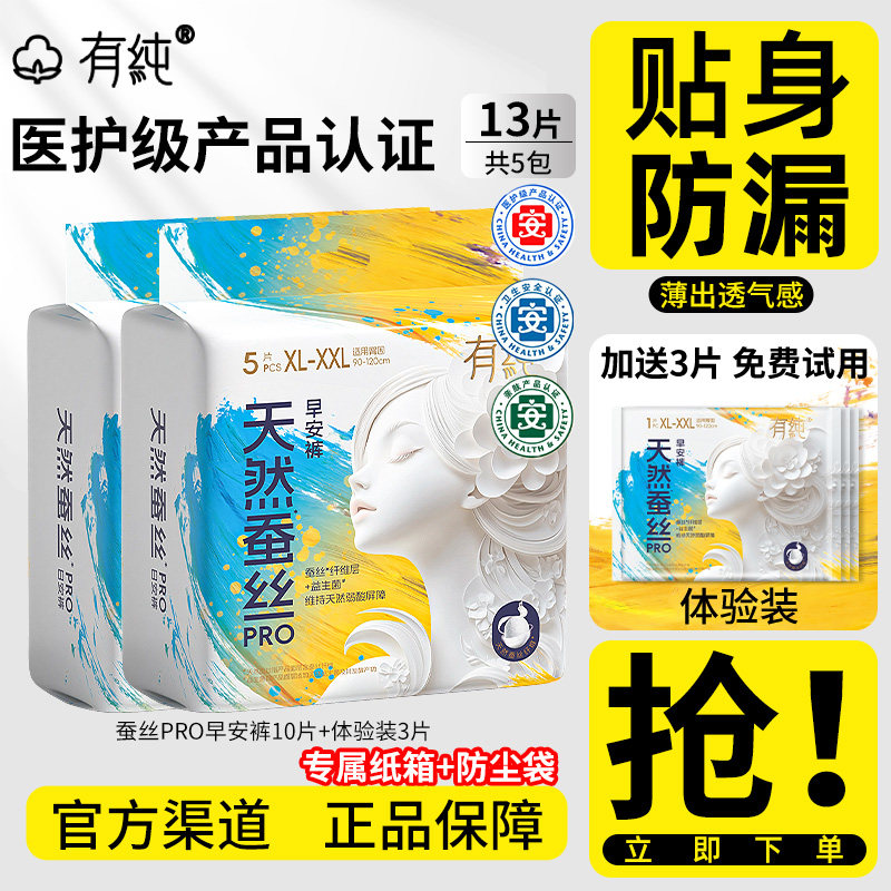 有纯医护级早安裤卫生巾女经期用防漏安睡裤魔术贴日安裤官方正品,洗护清洁剂/卫生巾/纸/香薰,安睡裤/安心裤,淘宝优惠券,粉丝福利购,淘宝优惠卷