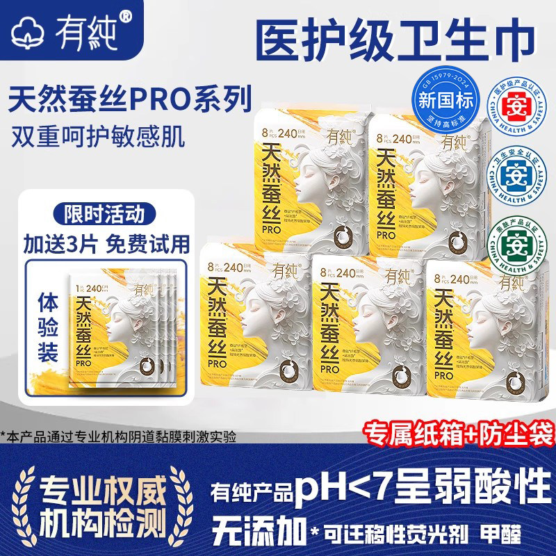 【优于新国标】有纯蚕丝卫生巾日用超薄防漏透气亲肤日夜用姨妈巾,洗护清洁剂/卫生巾/纸/香薰,卫生巾,淘宝优惠券,粉丝福利购,淘宝优惠卷