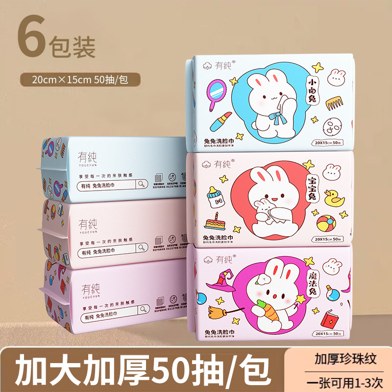 有纯一次性洗脸巾干湿两用宝宝亲肤洁面加厚50抽兔兔纸洗脸巾,洗护清洁剂/卫生巾/纸/香薰,棉柔巾/洗脸巾,淘宝优惠券,粉丝福利购,淘宝优惠卷