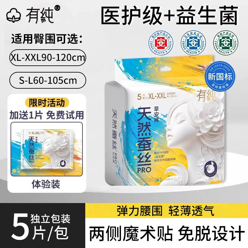 有纯医护级益生菌早安裤正品