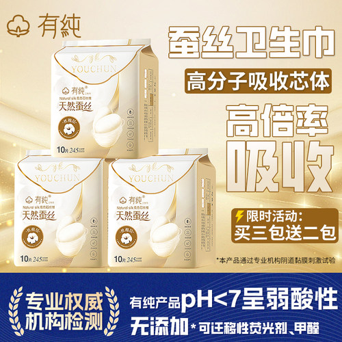 蚕丝卫生巾有纯超薄日夜用