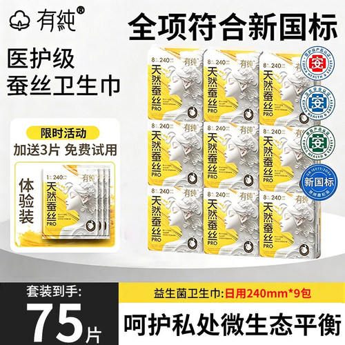 有纯医护级日用组合卫生巾正品