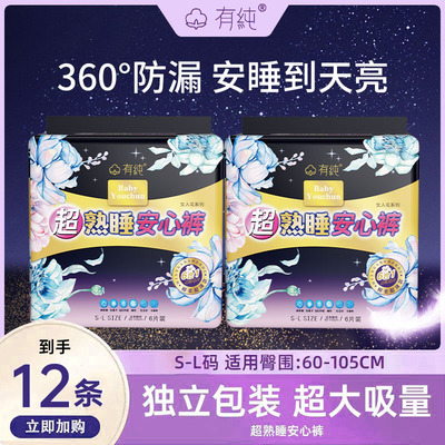 有纯安心裤女经期用6片/包夜安裤