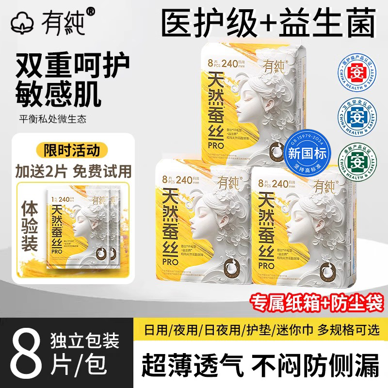 【优于新国标】有纯益生菌卫生巾亲肤日夜用干爽超薄透气官方正品