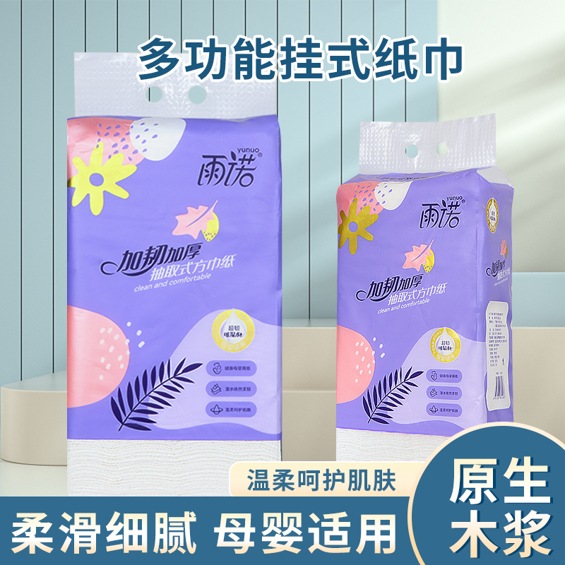 【加韧加厚】雨诺平板压花抽取式卫生纸柔软大包悬挂家用干湿抽纸使用感如何?