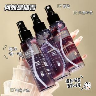 衣物香氛便携喷雾银色山泉除味男女学生党除异味衣服香水清新持久