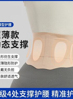 【外贸品质】日本收腹护腰带薄款透气无痕腰部支撑久坐神器隐形