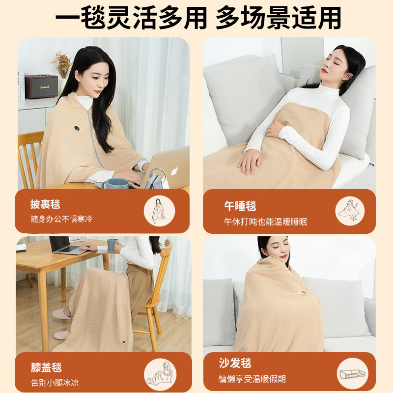 便携电热披肩暖身毯移动