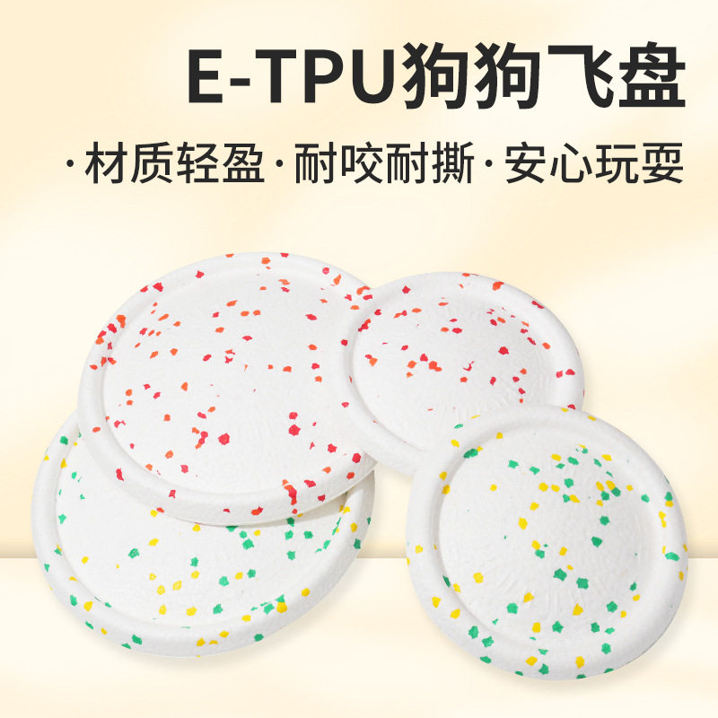 宠物玩具ETPU爆米花飞盘