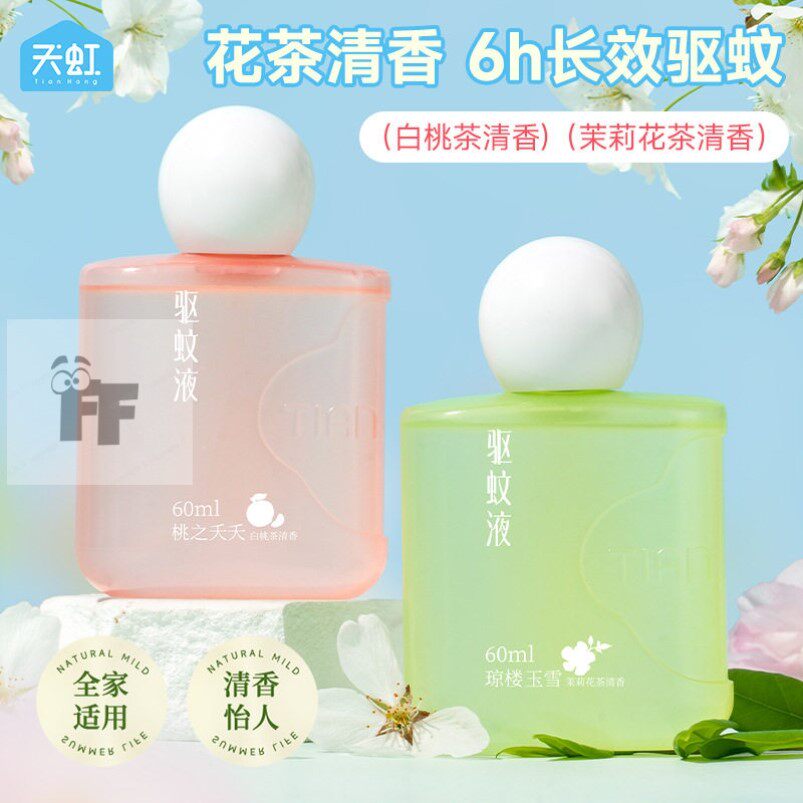 花露水香水型持久留香除异味防蚊虫叮咬神器驱蚊喷雾户外小瓶平价