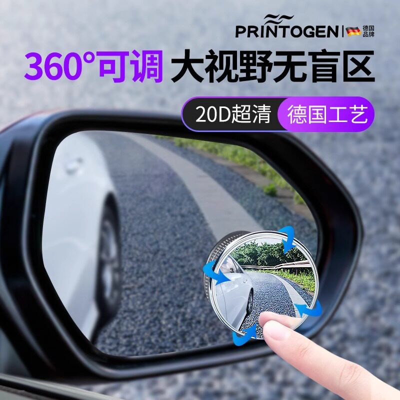 汽车后视镜小圆镜盲区倒