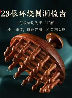 圆盘檀木经络梳子头皮按