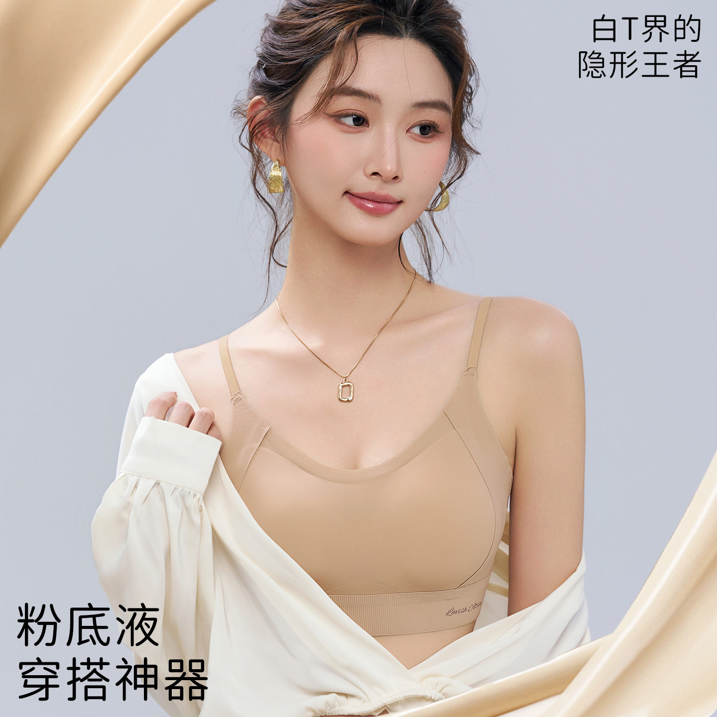 细肩带粉底液隐形无痕内