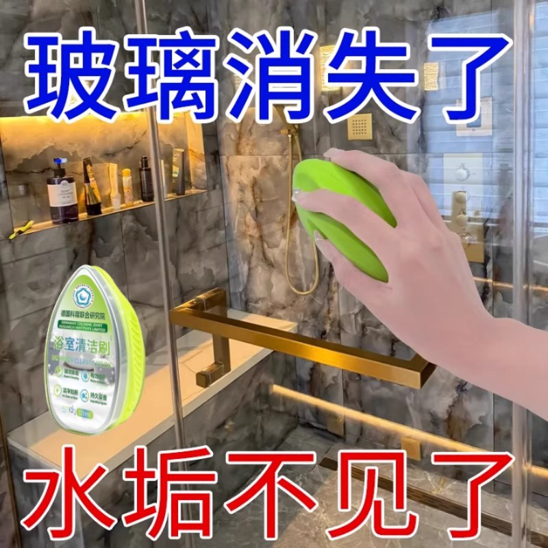 【德国专研】浴室玻璃清洁剂除顽固水垢瓷砖淋浴房神器清除卫生间