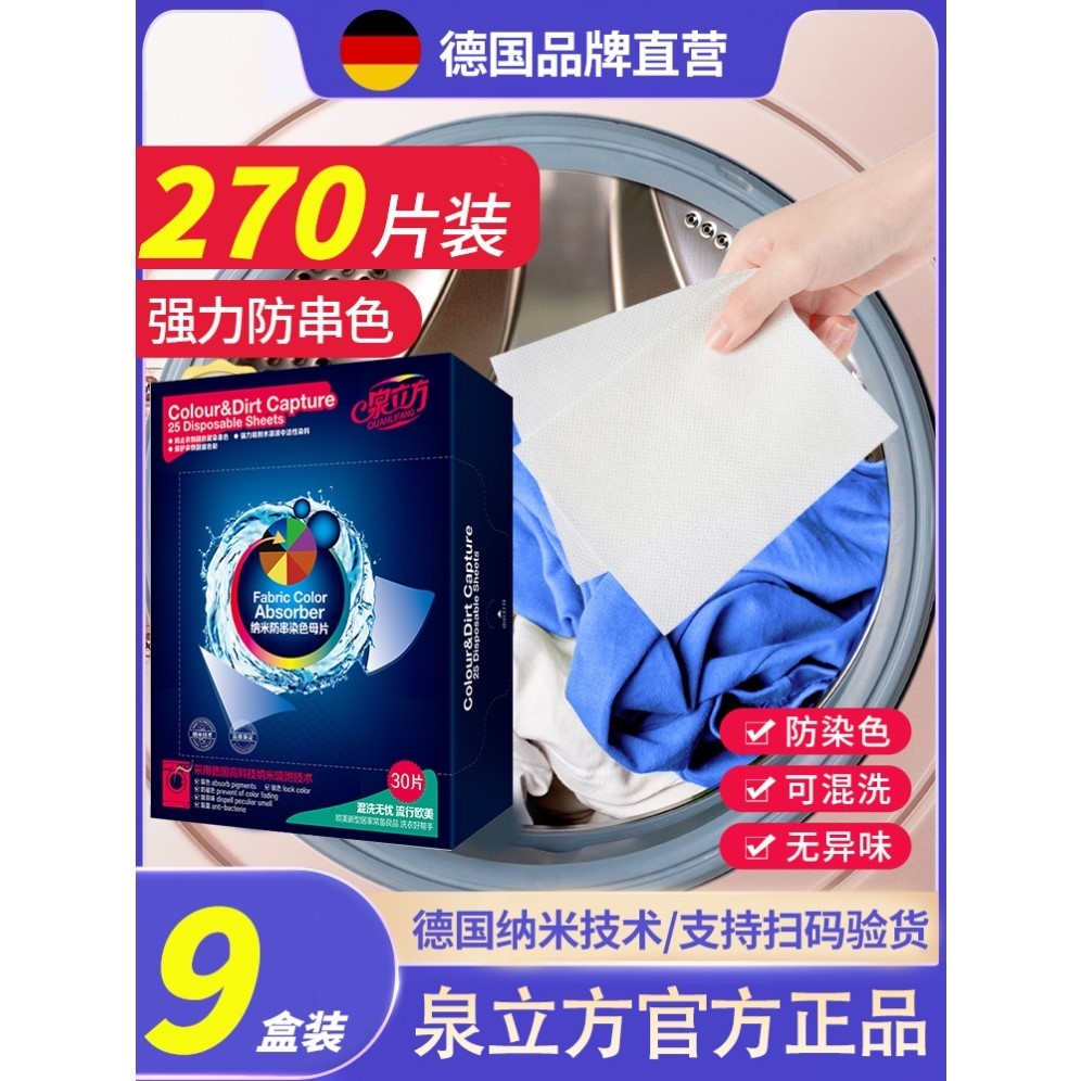 泉立方色母片防染色洗衣机衣服洗衣纸防止串染吸色片防串色洗衣片