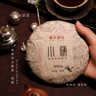 2019年小满云南古树普洱熟茶150克 小茶婆婆 饼