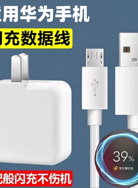 适用华为畅享9 9Plus 10 10e充电器头快充5V2A畅想6 7 8 7Plus手机数据线10W荣耀8x充电线安卓闪充装
