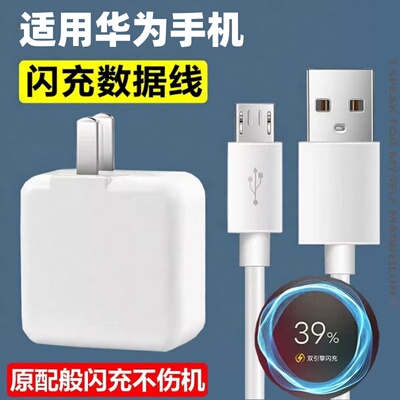 适用华为荣耀装数据线畅享8/9plus手机8x充电线nova3i快充mate8梯形荣耀老安卓充电线micro接口通用充电线