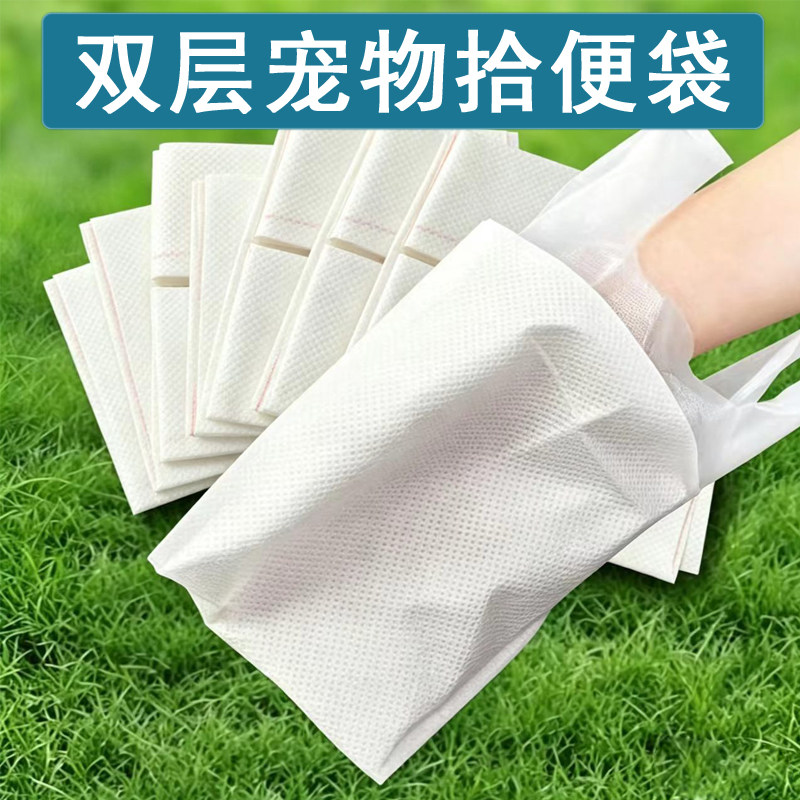 双层宠物拾便袋防水加厚狗狗便便袋外出遛狗捡屎袋便携式垃圾袋