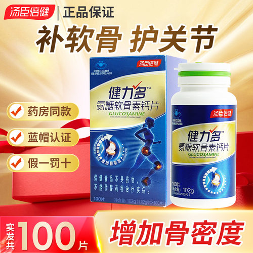 氨糖软骨素钙片中老年护关节