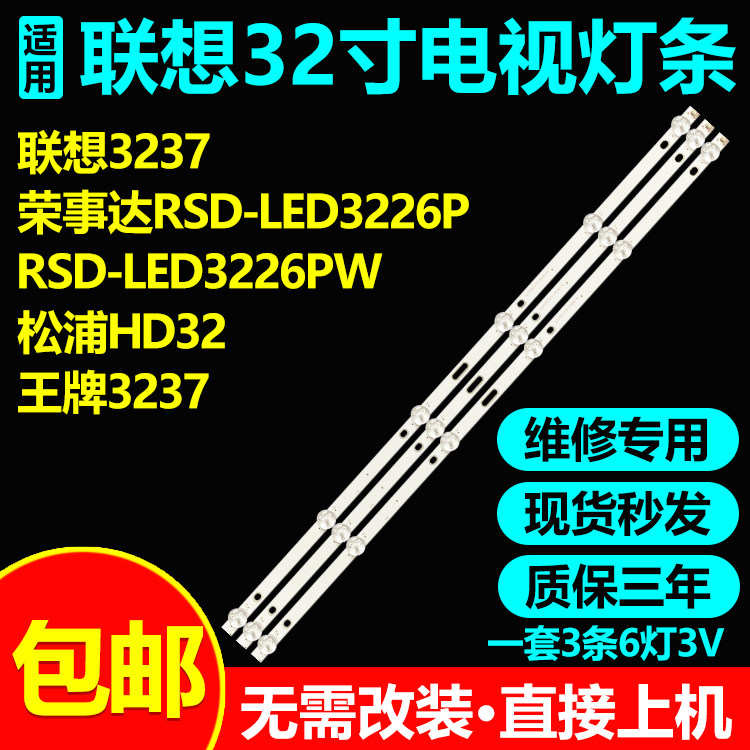 32寸组装机福日FR-3218E灯条