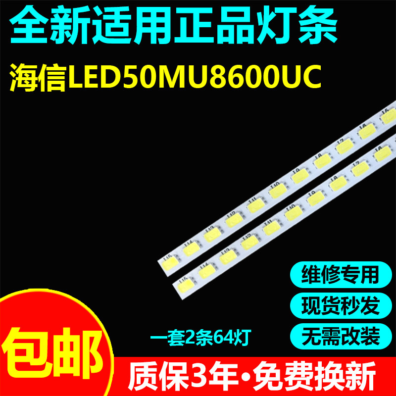 适用海信LED50MU8600UC背光灯条Hisense_50_HE500HUC-B52 116963