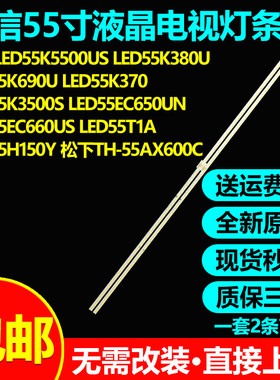 全新原装海信LED55T1A电视灯条