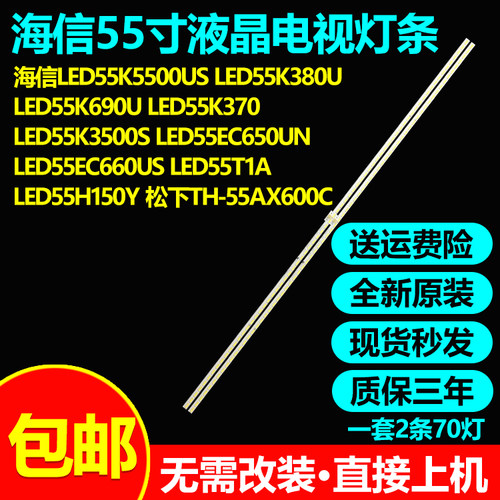 全新原装海信LED55K5500US灯条