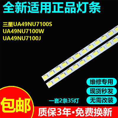 三星UA49NU7100W 49NU7100J灯条AOT_49_NU7300_NU7100_2X38_3030C