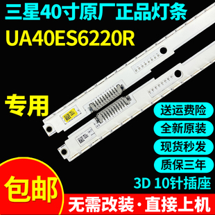 全新原装三星UA40ES6220R专用灯条2012SVS40_7032NNBRGHT56/2D/3D