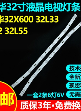 乐华32X600 32L33 T32/32L55 32S1A E32F2000先科LED32HD340灯条