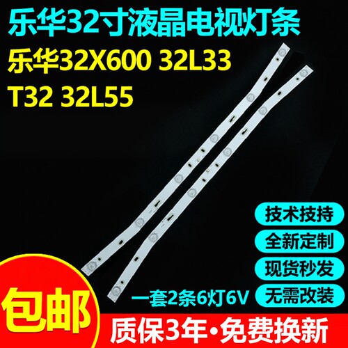 乐华32X60032L33T32/32L55灯条