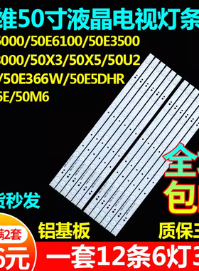 适用创维50X5 50E6000 50E6100 50E3500 50V6E 50M6 50E5DHR灯条
