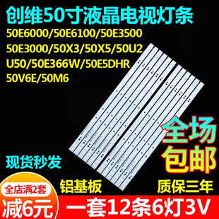 适用创维50X5 50E6000 50E6100 50E3500 50V6E 50M6 50E5DHR灯条