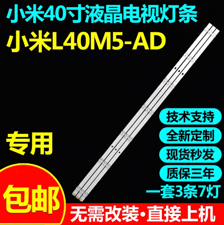 小米L40M5-AD电视机灯条