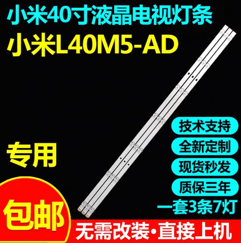 小米L40M5-AD电视机灯条
