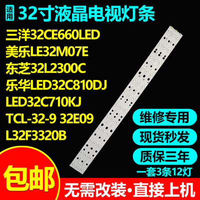 TCL32寸液晶电视背光灯条