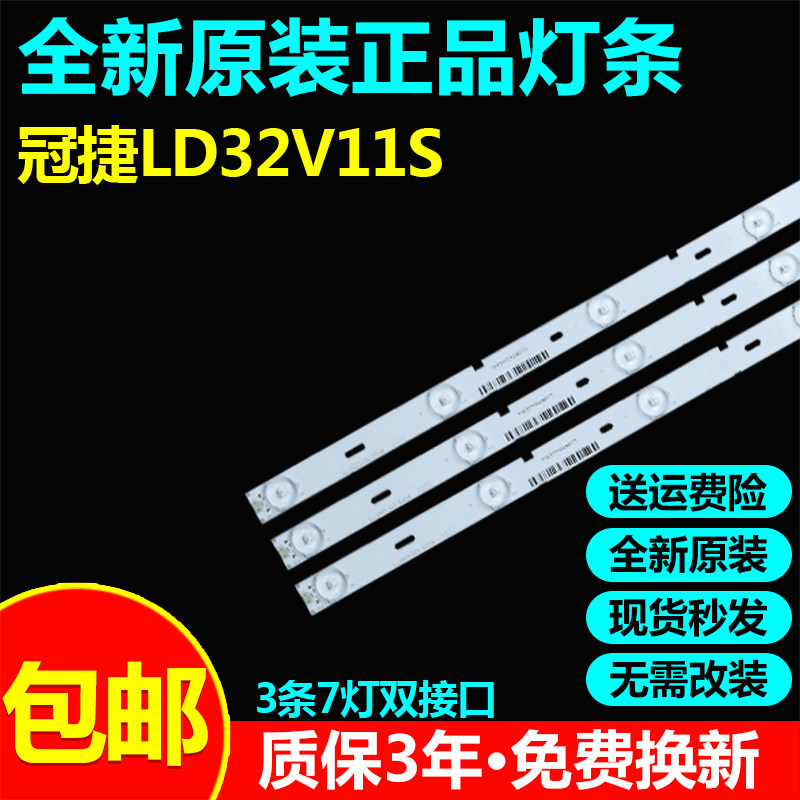 适用全新32寸冠捷LD32V11S液晶电视背光灯条GC315D07-ZC14F-06
