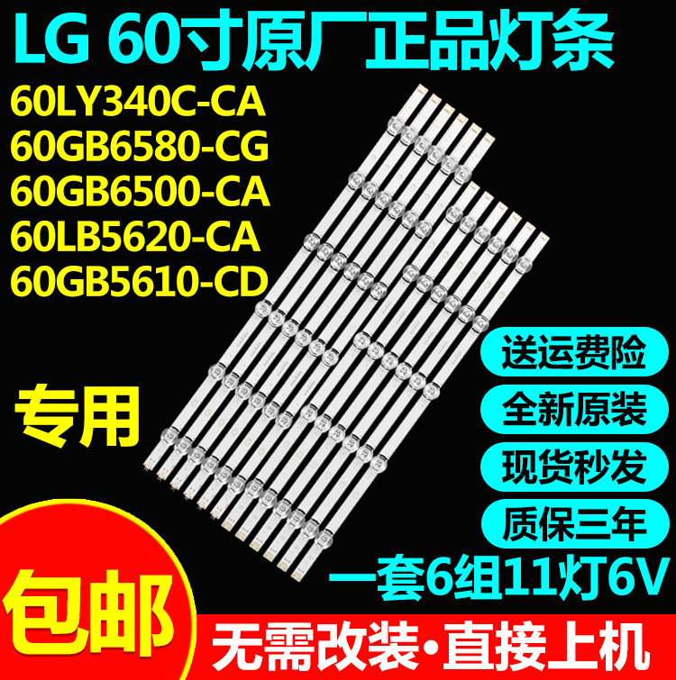 全新原装LG60GB6500-CA电视灯条
