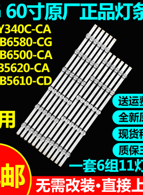 全新原装60寸LG 60GB6500-CA 60LB5620-CA 60GB5610-CD电视灯条