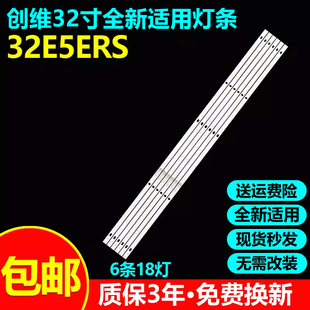 全新适用创维32E5ERS专用电视灯条5800-P32EJB-0100 SA32M21A-V03