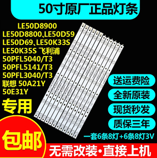适用55寸TCL LE50D8900 LE50D8800 LE50D59 LE50D69电视背光灯条